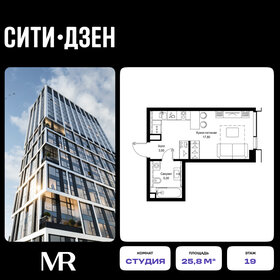 Квартира 25,8 м², студия - изображение 1