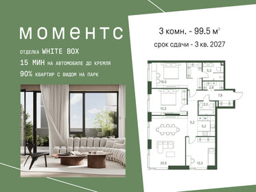 Квартира 99,5 м², 3-комнатная - изображение 1