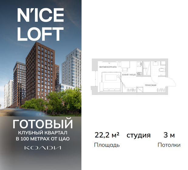22,2 м², апартаменты-студия 8 842 260 ₽ - изображение 1