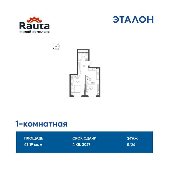 43,8 м², 1-комнатная квартира 6 790 000 ₽ - изображение 39