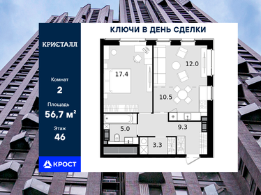 Квартира 56,7 м², 2-комнатная - изображение 1