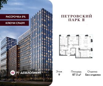 Квартира 87,5 м², 3-комнатная - изображение 1