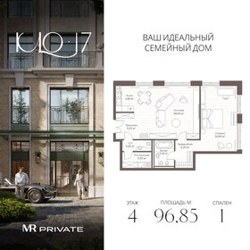 Квартира 96,9 м², 1-комнатная - изображение 1