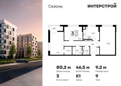 Квартира 80,2 м², 3-комнатная - изображение 1