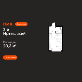 Квартира 20,3 м², студия - изображение 1