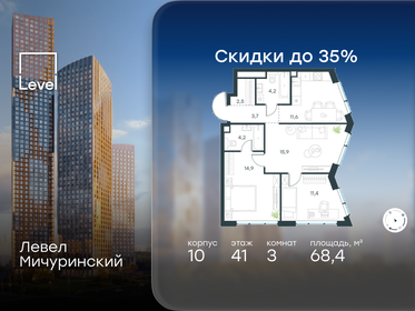 Квартира 68,4 м², 3-комнатная - изображение 1