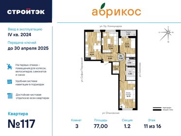 Квартира 77,4 м², 3-комнатная - изображение 1