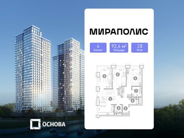 Квартира 92,6 м², 4-комнатные - изображение 1