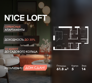 Квартира 61,8 м², 2-комнатные - изображение 1