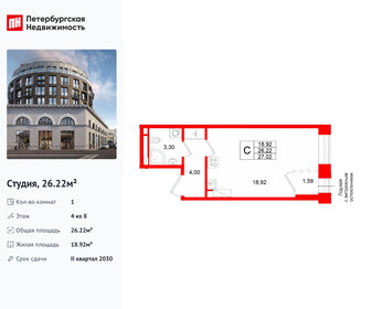 Квартира 26,2 м², студия - изображение 1