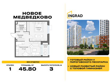 Квартира 45,8 м², 1-комнатная - изображение 1