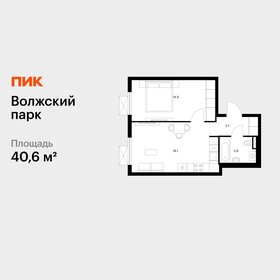 Квартира 40,6 м², 1-комнатная - изображение 1
