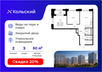 Квартира 50,6 м², 2-комнатная - изображение 1