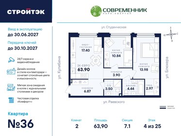 Квартира 63,9 м², 2-комнатная - изображение 1