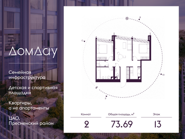 Квартира 73,7 м², 2-комнатная - изображение 1