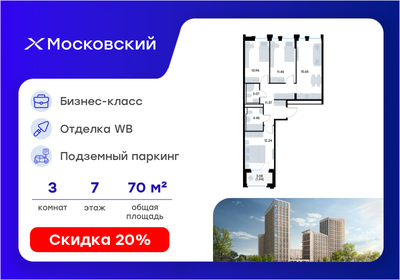 Квартира 70,7 м², 3-комнатная - изображение 1