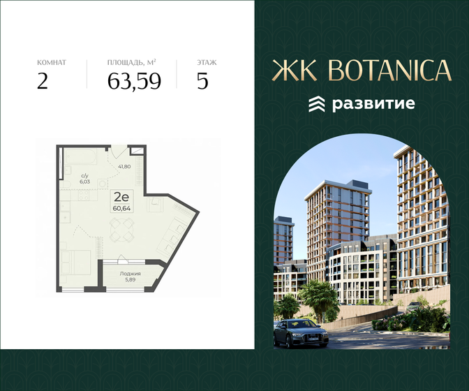 62,8 м², 2-комнатная квартира 18 324 144 ₽ - изображение 45