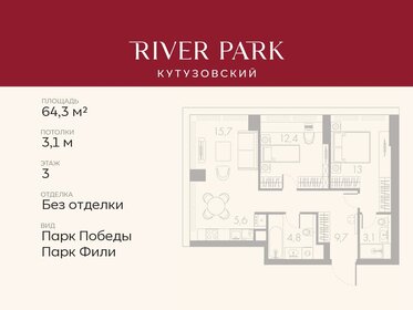Квартира 64,3 м², 2-комнатная - изображение 1