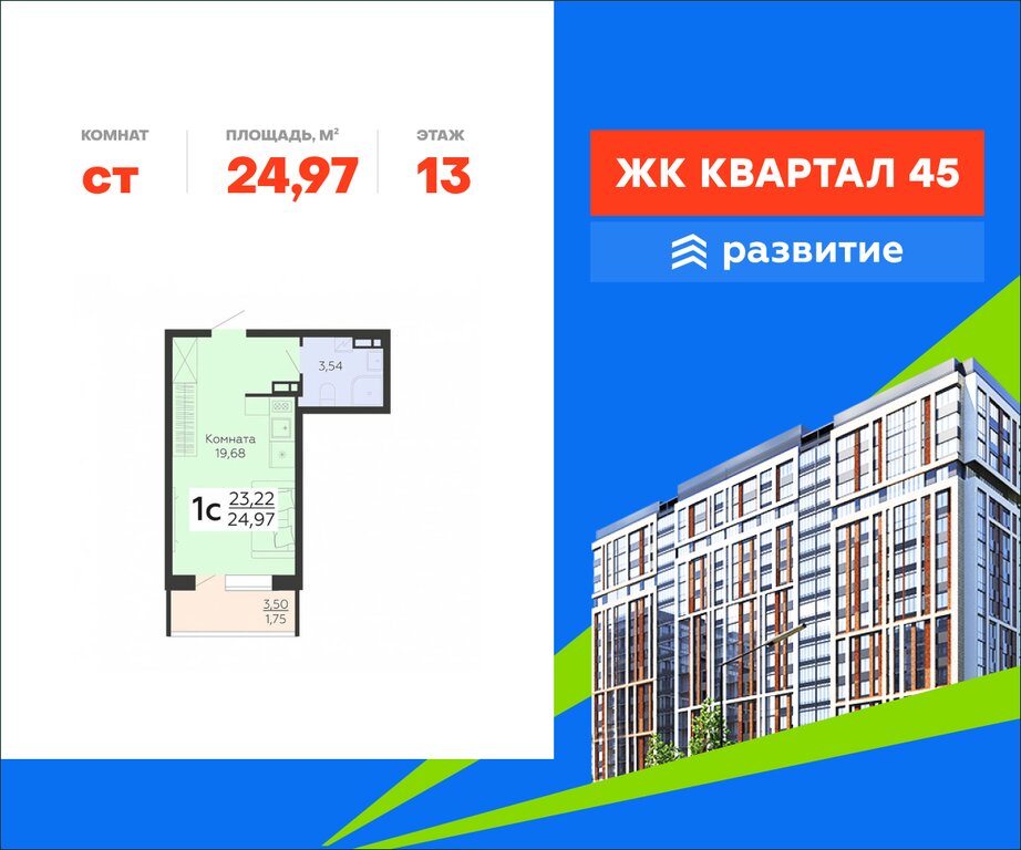 Варианты планировок ЖК «Квартал 45» - планировка 7