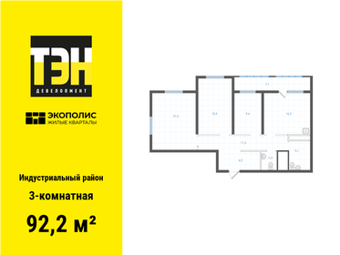 Квартира 92,2 м², 3-комнатная - изображение 1