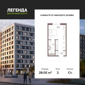 Квартира 28,1 м², студия - изображение 1