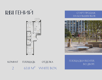 Квартира 63,8 м², 2-комнатная - изображение 1