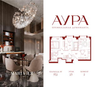 Квартира 57,2 м², 2-комнатная - изображение 1