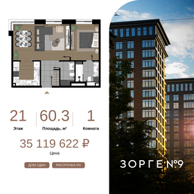 Квартира 60,3 м², 1-комнатные - изображение 1