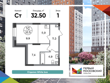 Квартира 32,5 м², студия - изображение 1