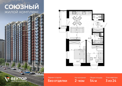 Квартира 54 м², 2-комнатная - изображение 1
