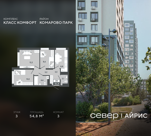 Квартира 54,8 м², 3-комнатная - изображение 1