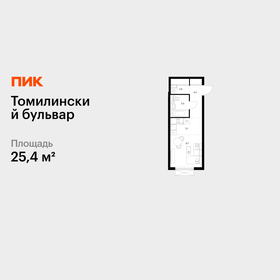 Квартира 25,4 м², студия - изображение 1