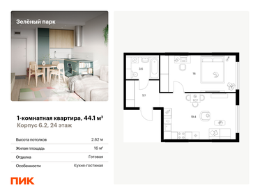Квартира 44,1 м², 1-комнатная - изображение 1