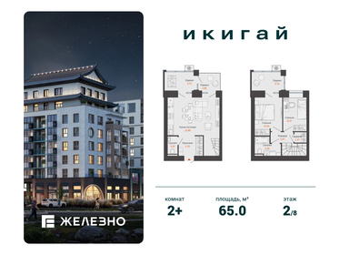 Квартира 65 м², 2-комнатная - изображение 1