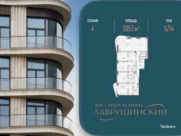 Квартира 205,1 м², 4-комнатная - изображение 1