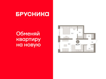 Квартира 48,3 м², 1-комнатная - изображение 1
