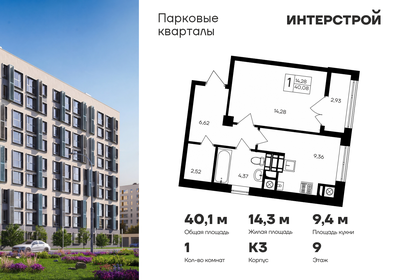 Квартира 40,1 м², 1-комнатная - изображение 1