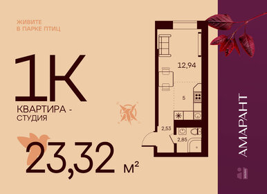 Квартира 23,3 м², студия - изображение 1