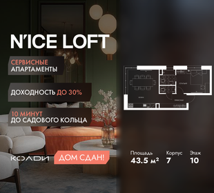 Квартира 43,5 м², 2-комнатные - изображение 1