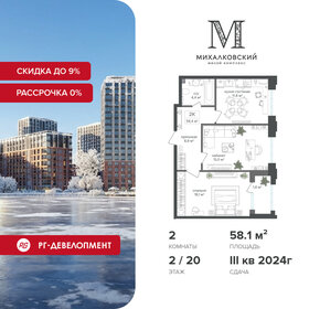 Квартира 58,1 м², 2-комнатная - изображение 1