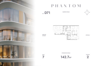 Квартира 142,7 м², 2-комнатная - изображение 1