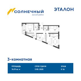 Квартира 76,2 м², 3-комнатная - изображение 1