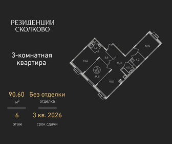 Квартира 90,6 м², 3-комнатная - изображение 1