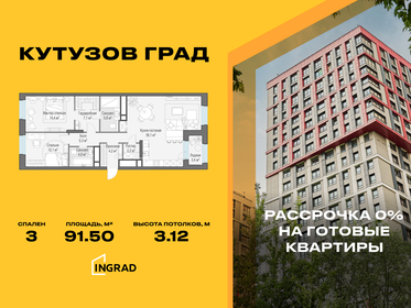 Квартира 91,5 м², 3-комнатная - изображение 1
