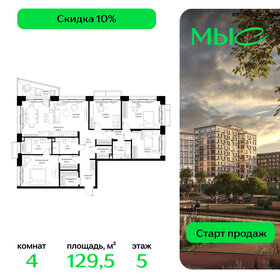 Квартира 129,5 м², 4-комнатная - изображение 1