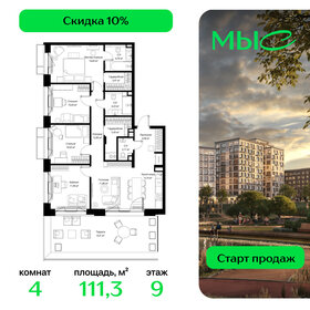 Квартира 111,3 м², 4-комнатная - изображение 1