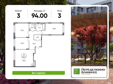 Квартира 94 м², 3-комнатная - изображение 1