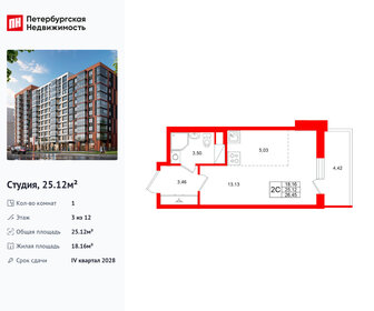 Квартира 25,1 м², студия - изображение 1