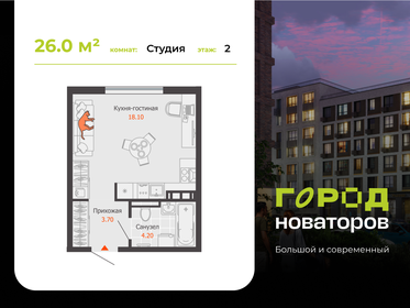 Квартира 26 м², студия - изображение 1
