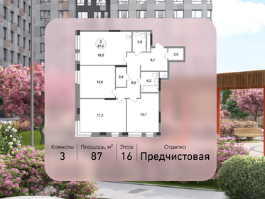 Квартира 87 м², 3-комнатная - изображение 1
